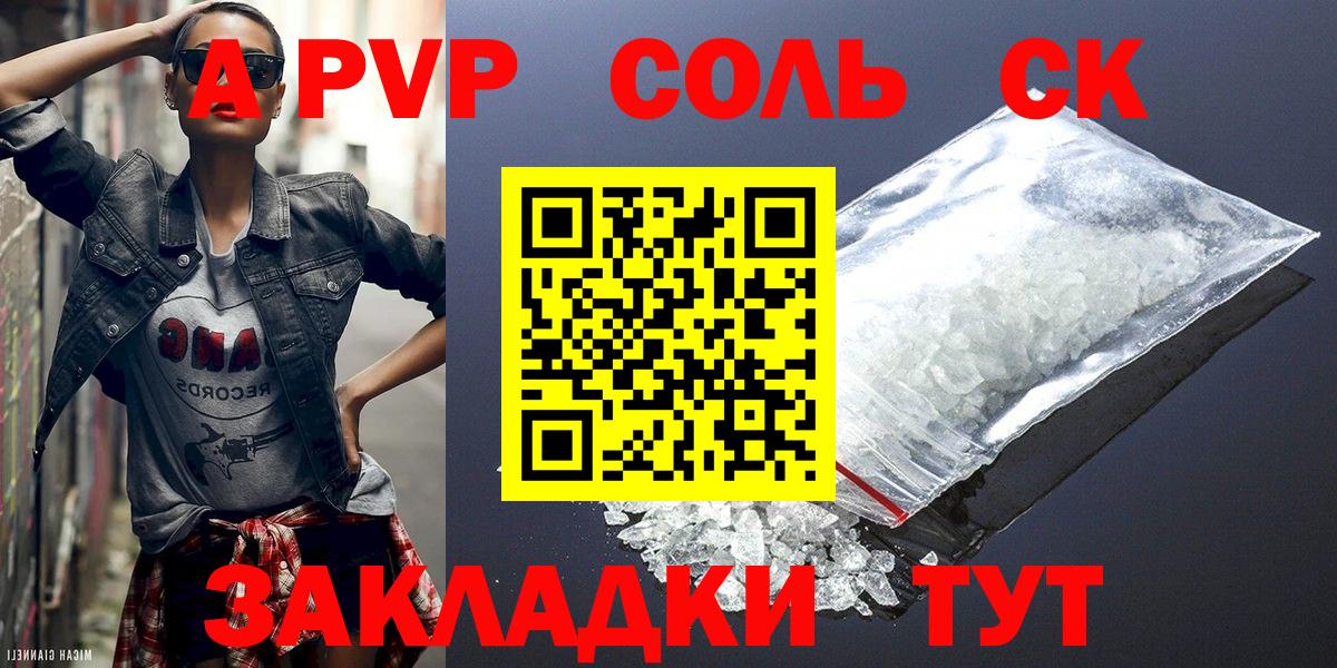 Alfa_PVP Соль Канаш