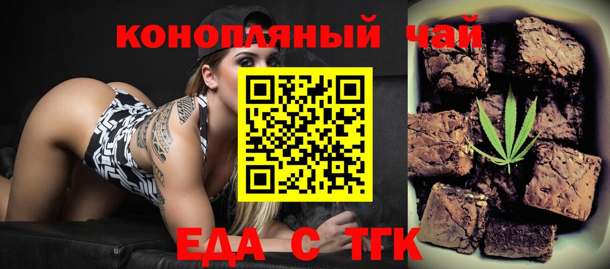 Печенье с ТГК конопля  Вход с VPN  Канаш 