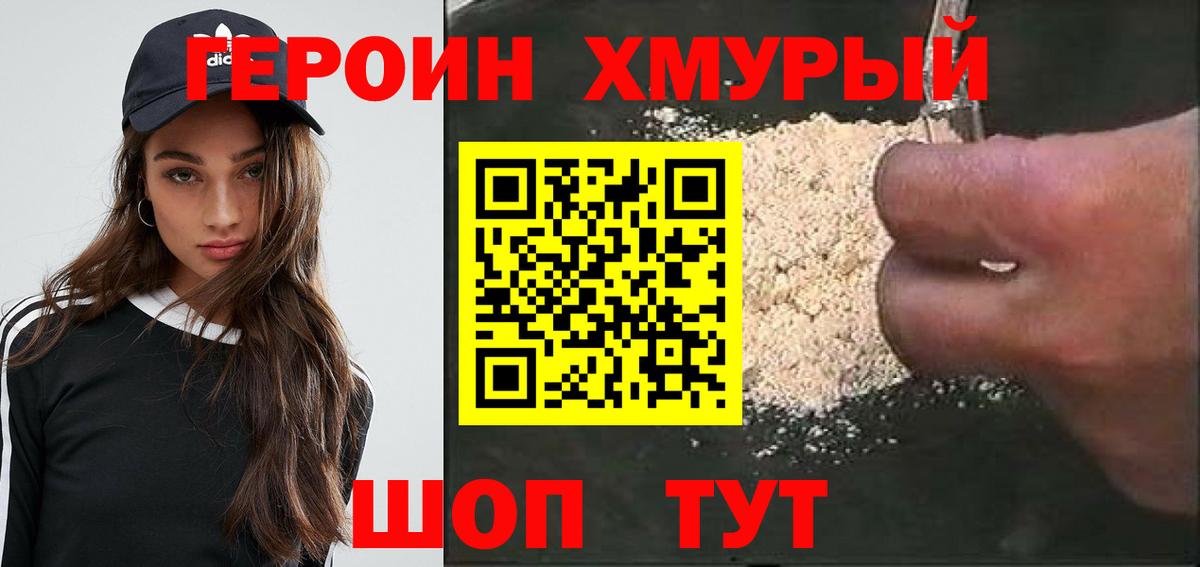 ГЕРОИН белый  Героин  Канаш  Вход с VPN 