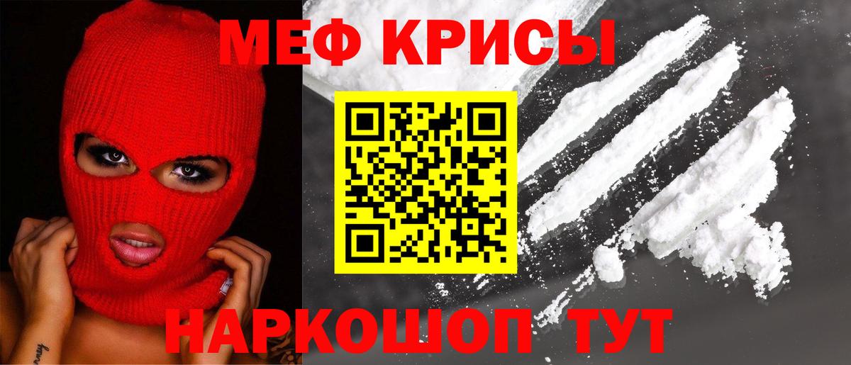 МЕФ кристаллы Канаш