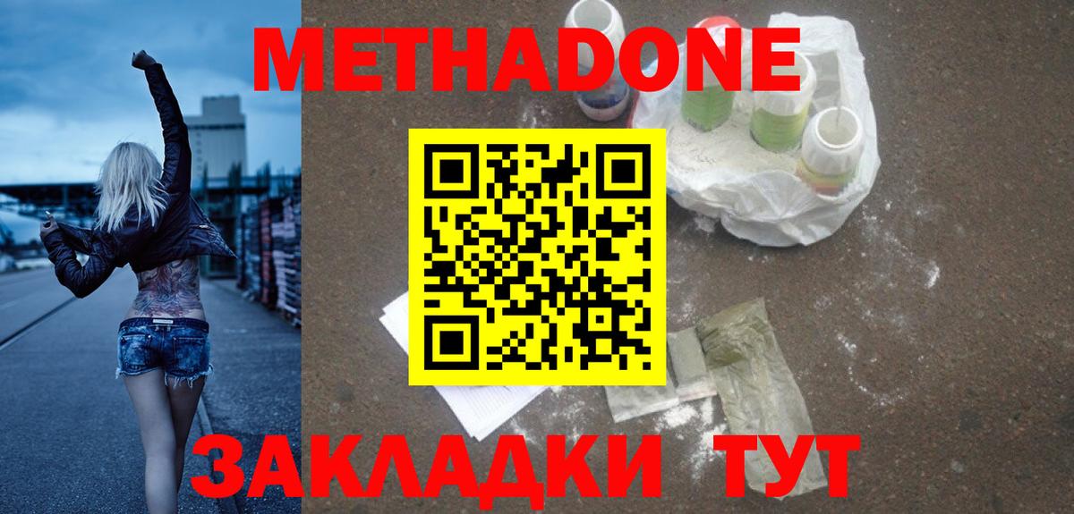 Метадон methadone  МЕТАДОН VHQ  Вход с VPN  Канаш 