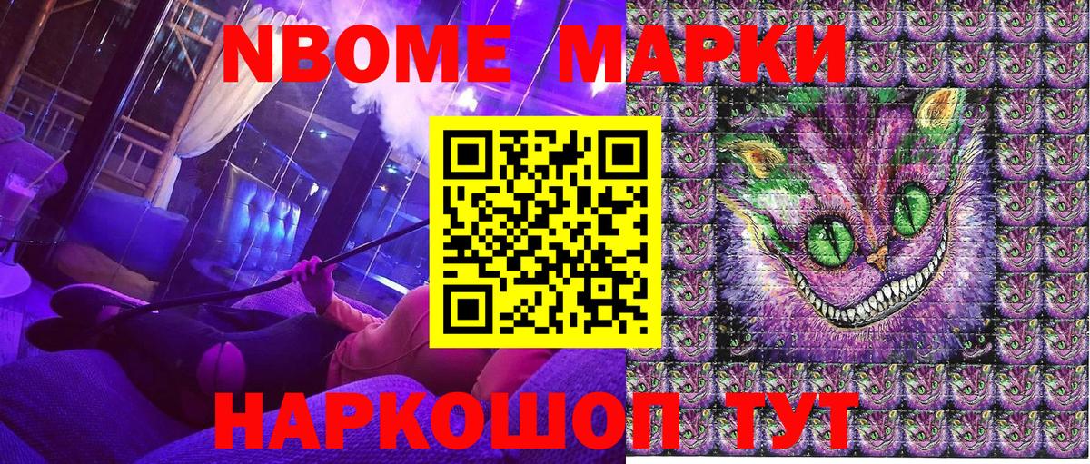 Марки N-bome 1500мкг Канаш